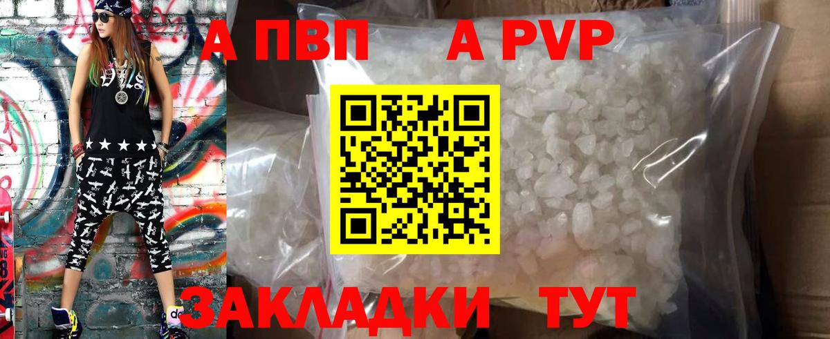 А ПВП Crystall Обь