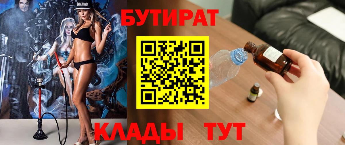 Бутират GHB Обь