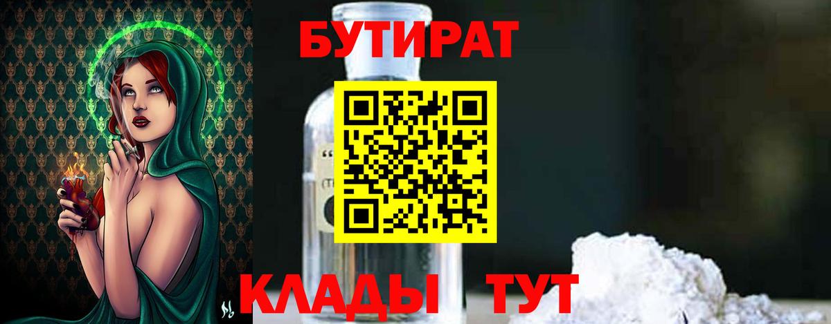 Бутират  Бутират GHB  Вход с VPN  Обь 