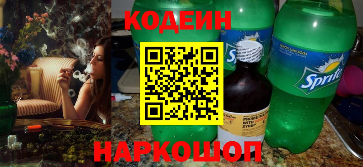 Обь  Кодеиновый сироп Lean напиток Lean (лин)  Вход с VPN 