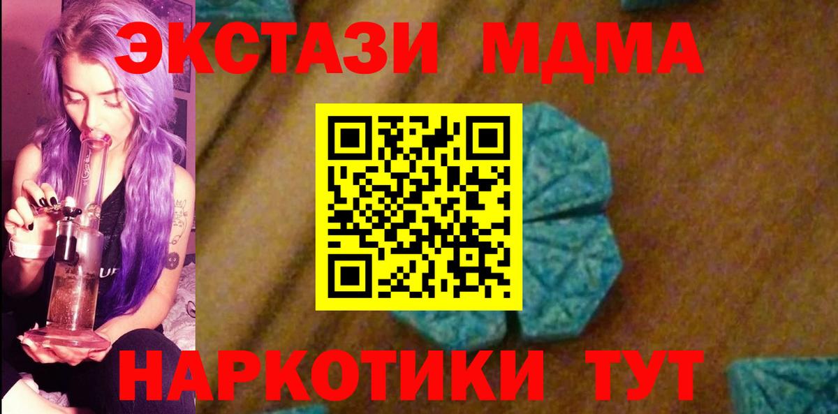 МДМА молли  МДМА кристаллы  MDMA  Вход с VPN  Обь 