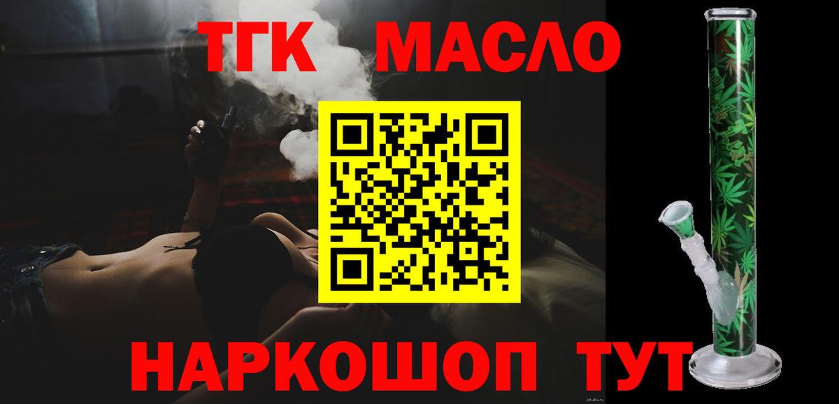 Дистиллят ТГК гашишное масло Обь